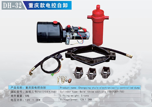 DH-32 重慶款電控自卸